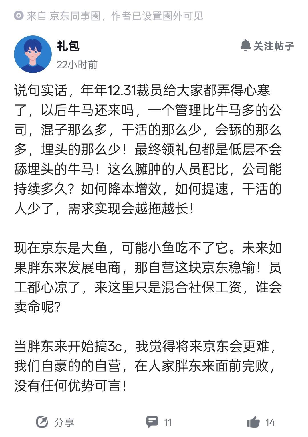 京东最近优化了？