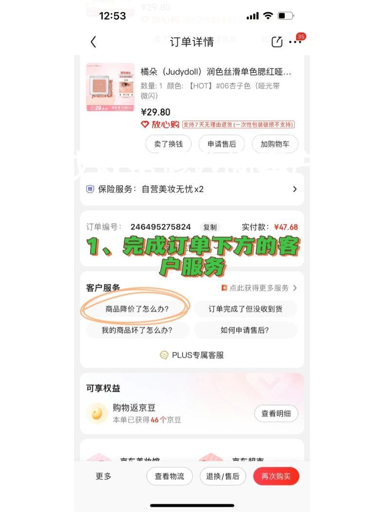 京东买东西买贵了怎么办？教你操作京东价保