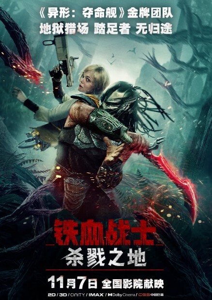 铁血战士：杀戮之地